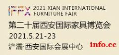 第二十届西安国际家具博览会暨全屋定制家居展览会