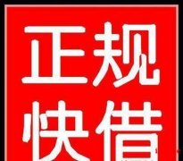 福州急用钱私人借款民间私借
