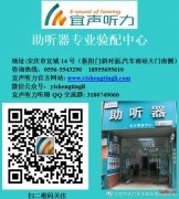 安庆宜声听力科普：佩戴助听器的好处