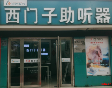 安庆助听器在哪验配