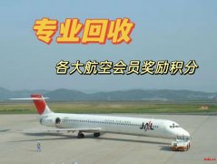 阿联酋会员积分快要过期怎么处理 各大航空公司里程超值兑换