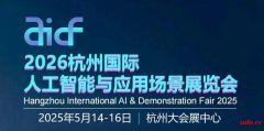 2026杭州国际人工智能与应用场景展览会