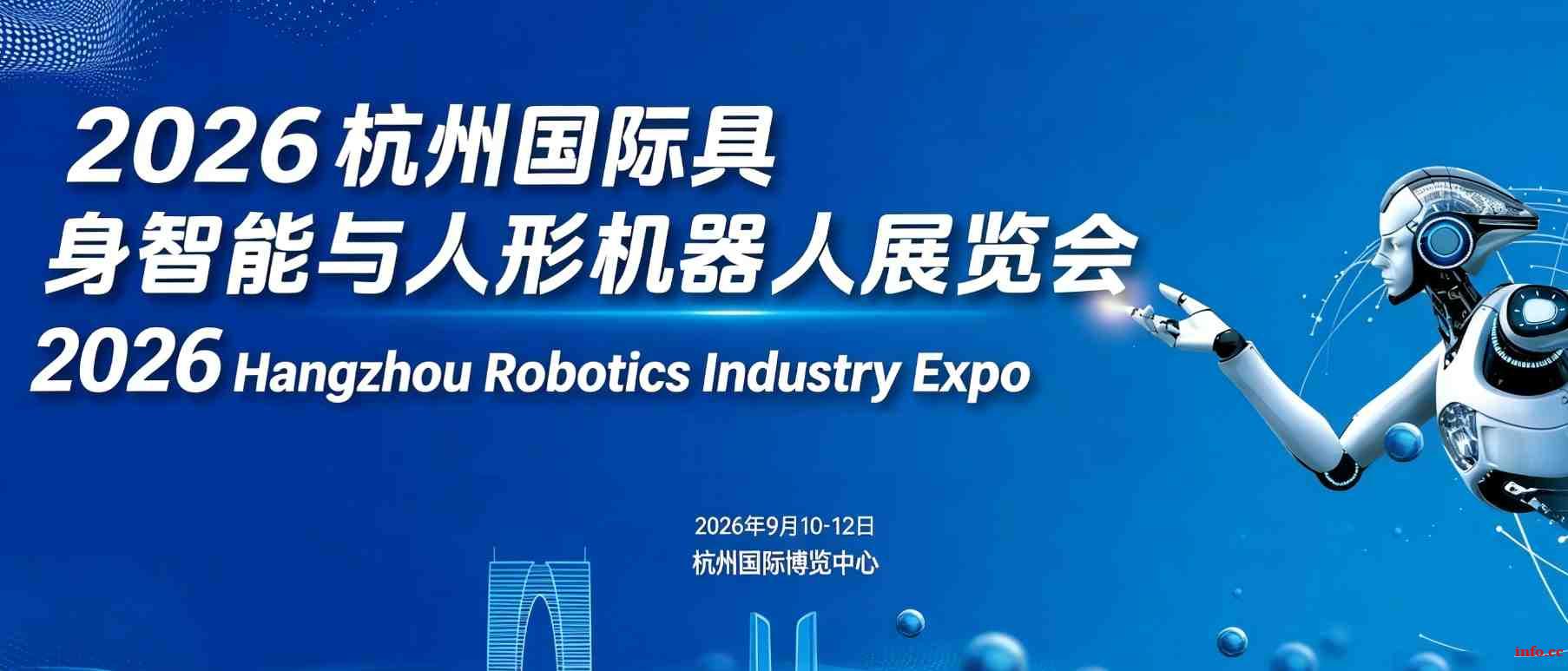 2026杭州国际具身智能与人形机器人展览会 2026杭州国际具身智能与人形机器人展览会